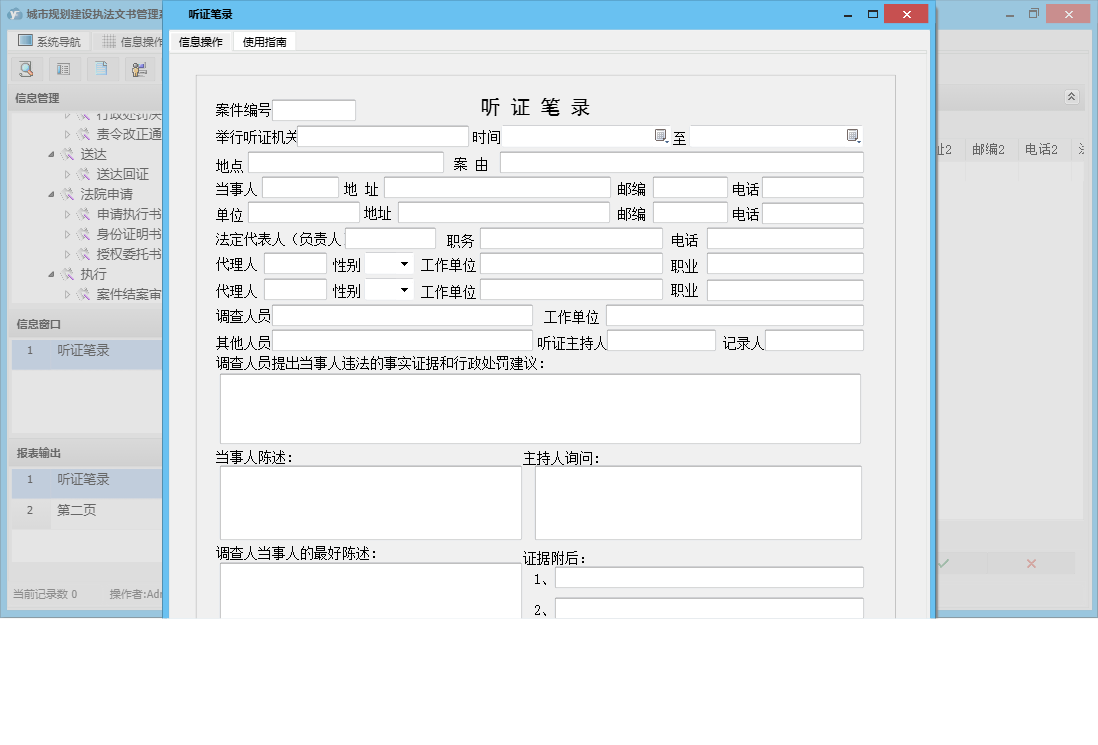 听证笔录信息窗口