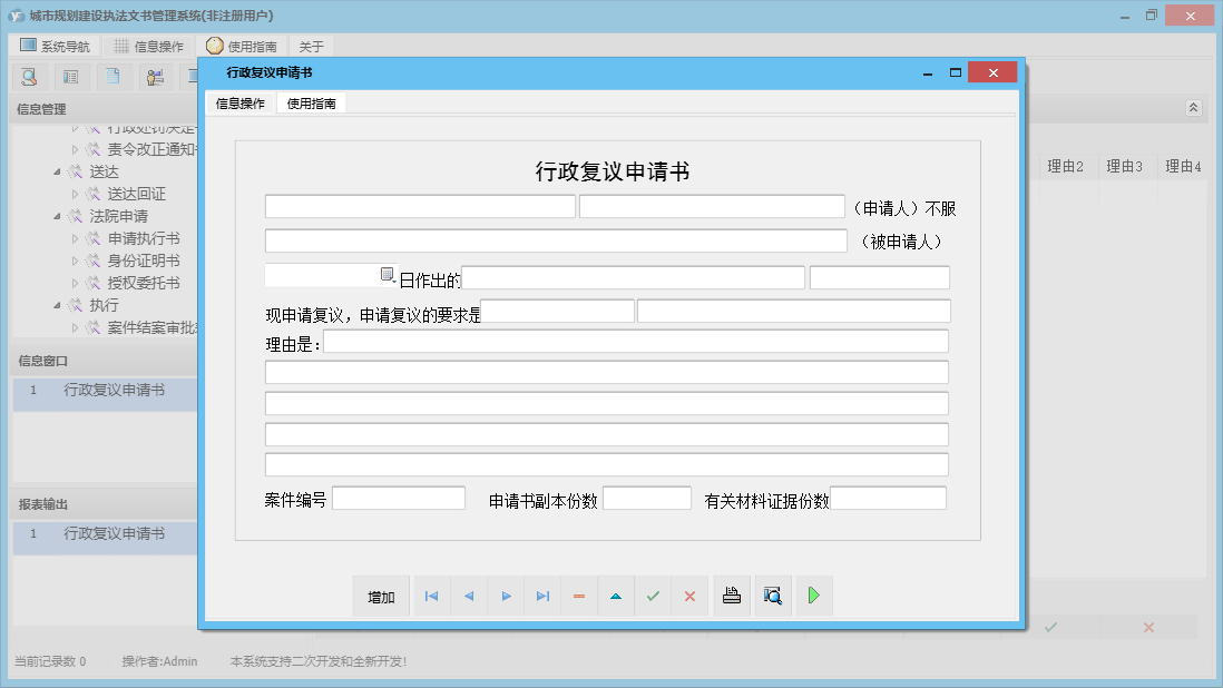 行政复议申请书信息窗口