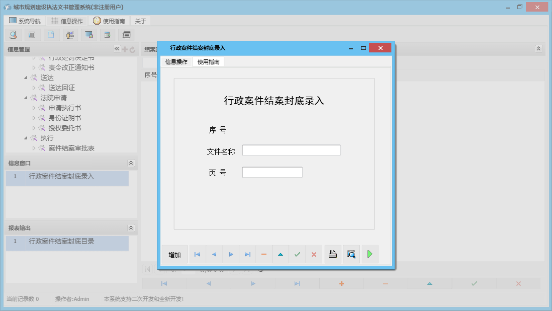 行政案件结案封底录入信息窗口