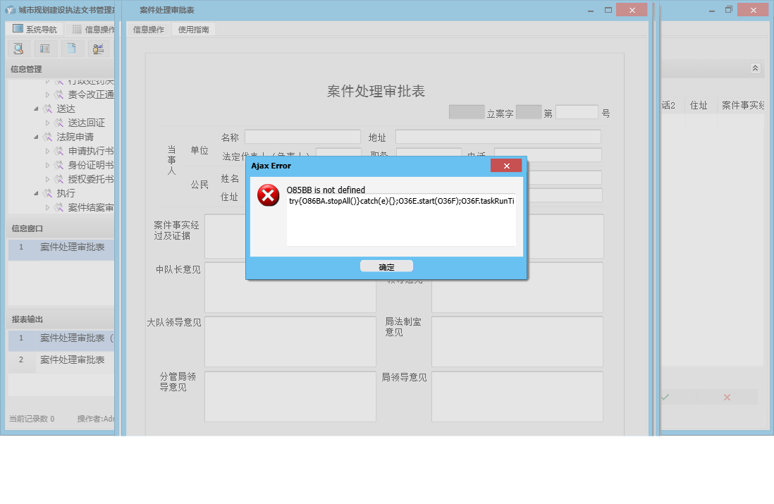 案件处理审批表信息窗口