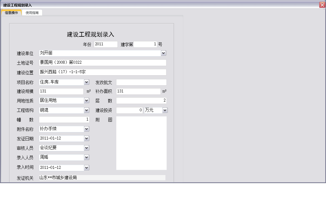 建设工程规划录入信息窗口