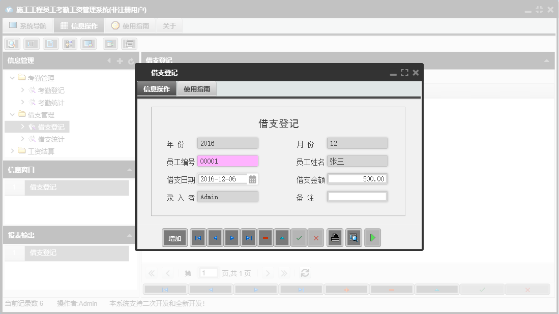 借支登记信息窗口