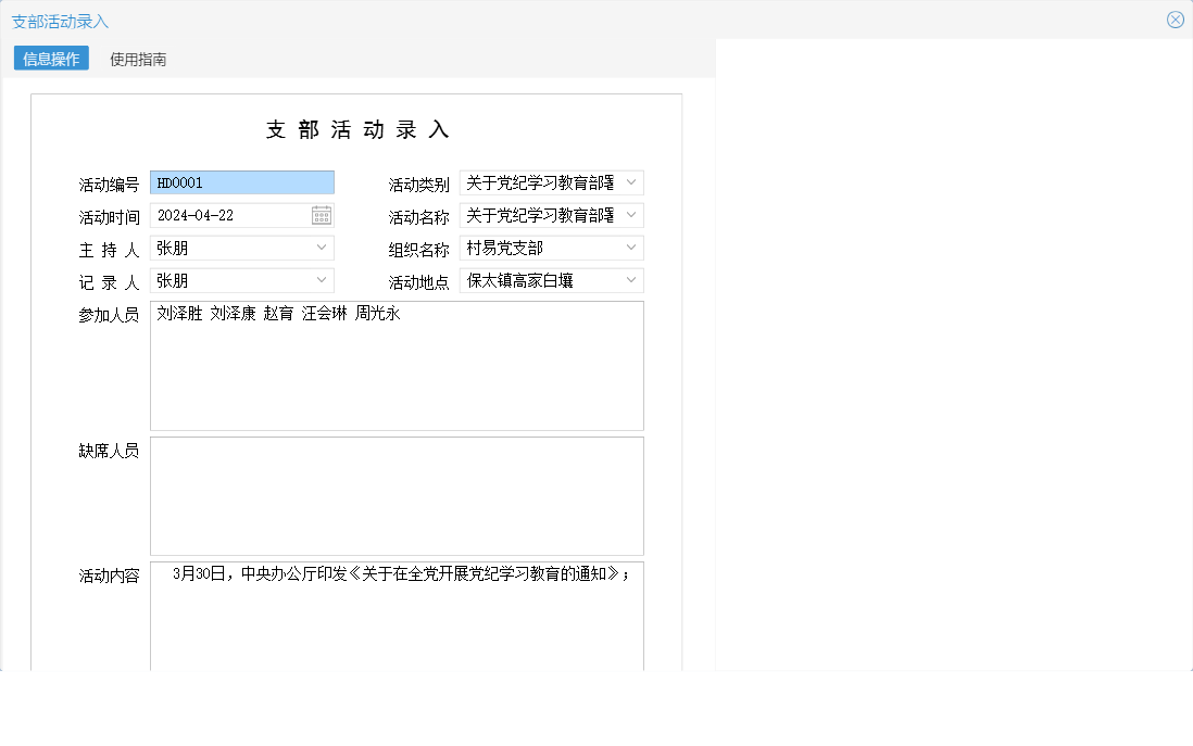 支部活动录入信息窗口