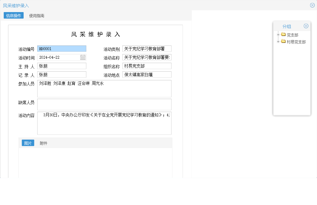 风采维护录入信息窗口