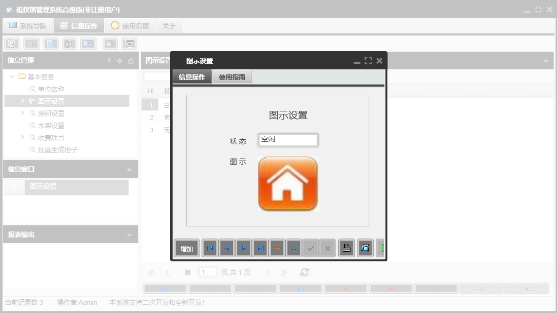 图示设置信息窗口