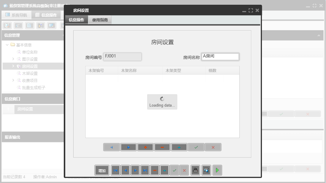 房间设置信息窗口