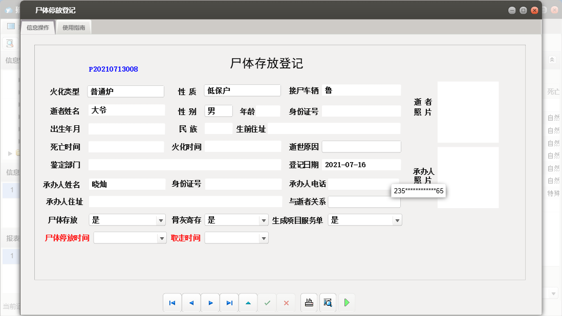 尸体停放登记信息窗口