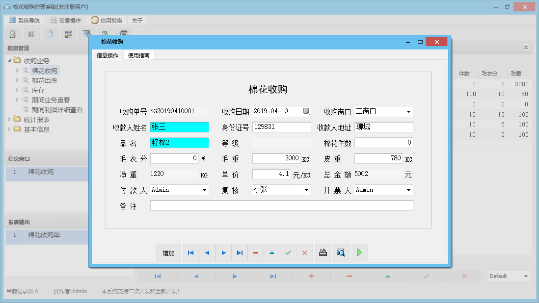 棉花收购信息窗口