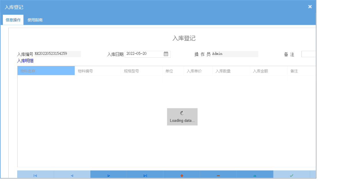 入库登记信息窗口