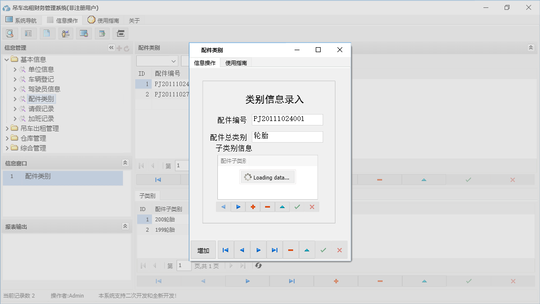 配件类别信息窗口