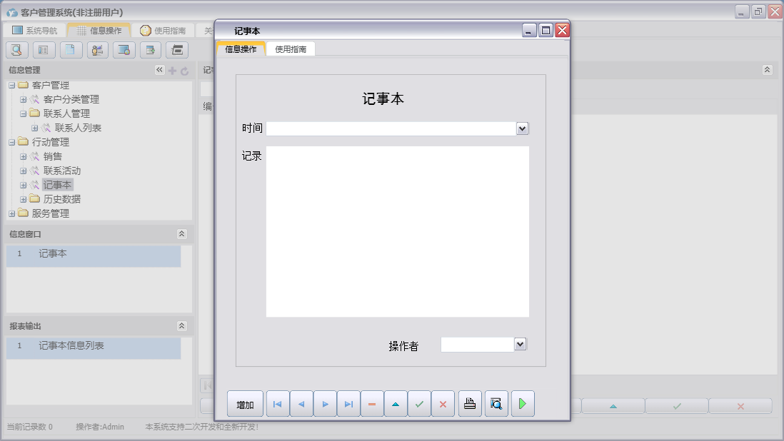 记事本信息窗口