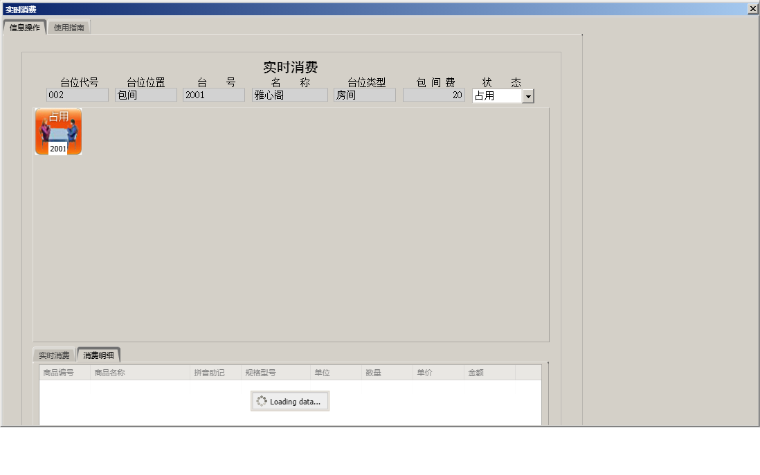 实时消费信息窗口
