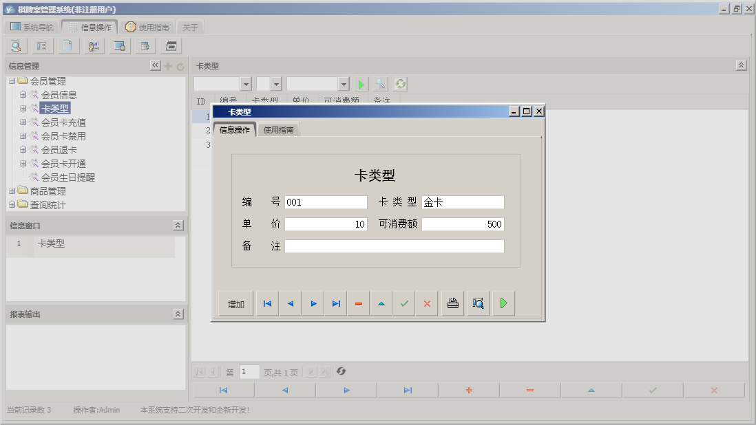 卡类型信息窗口
