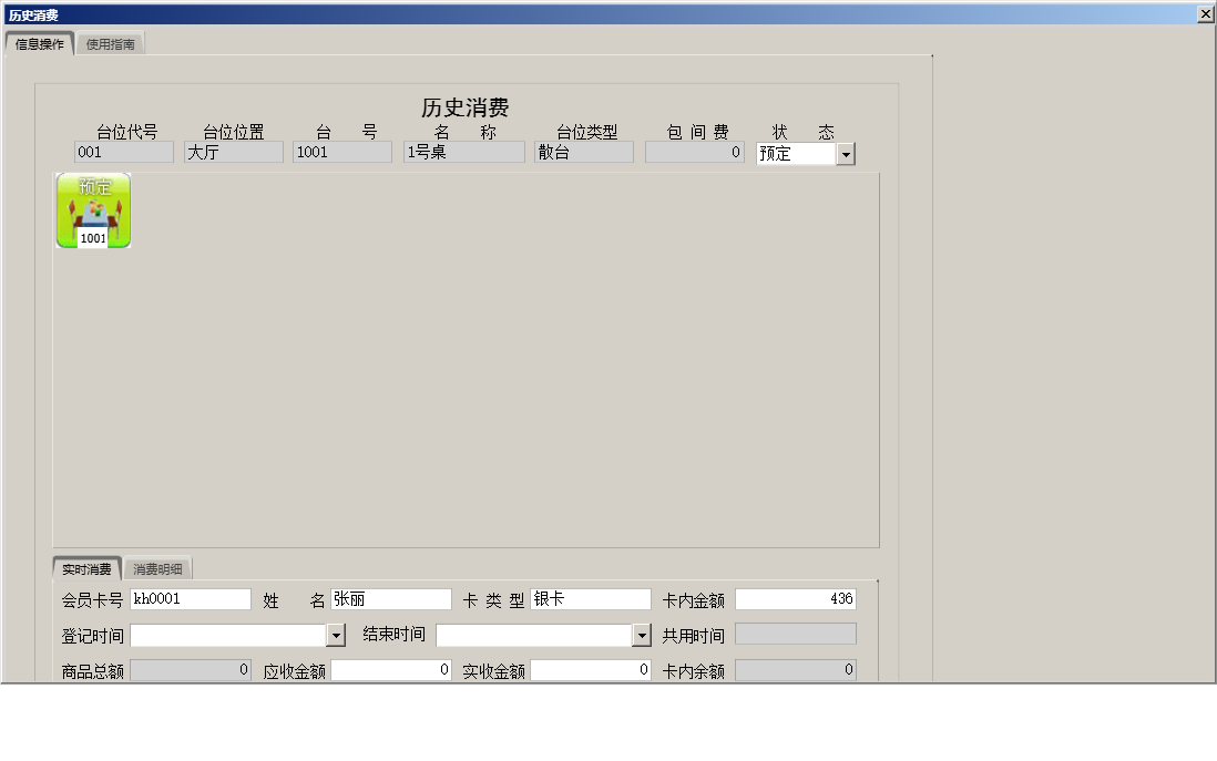 历史消费信息窗口