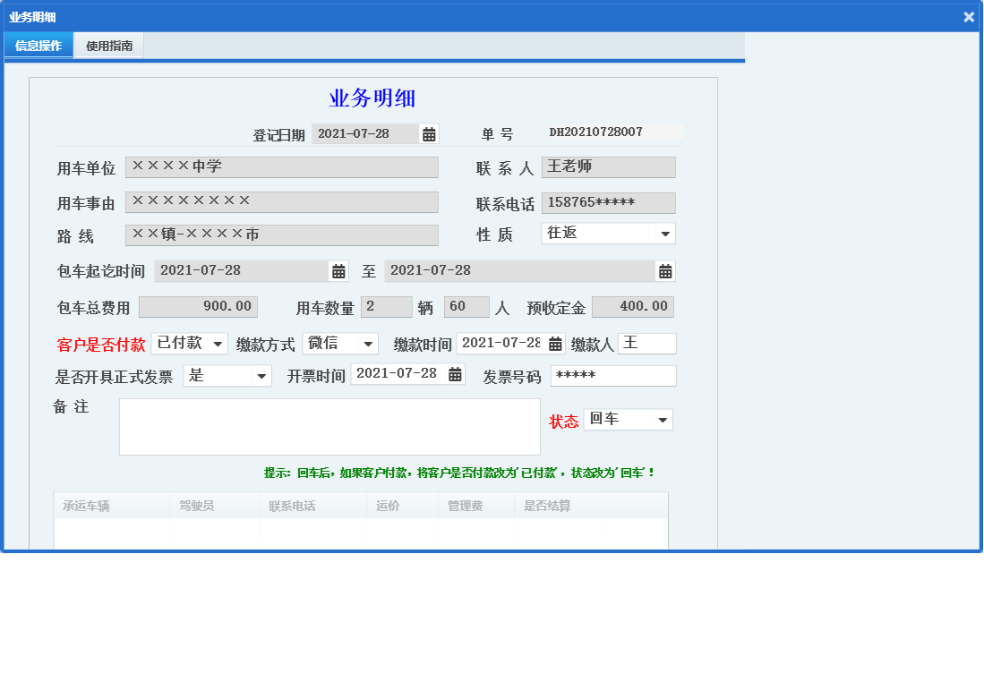 业务明细信息窗口