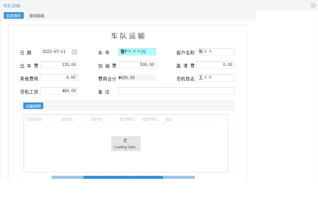 车队运输信息窗口