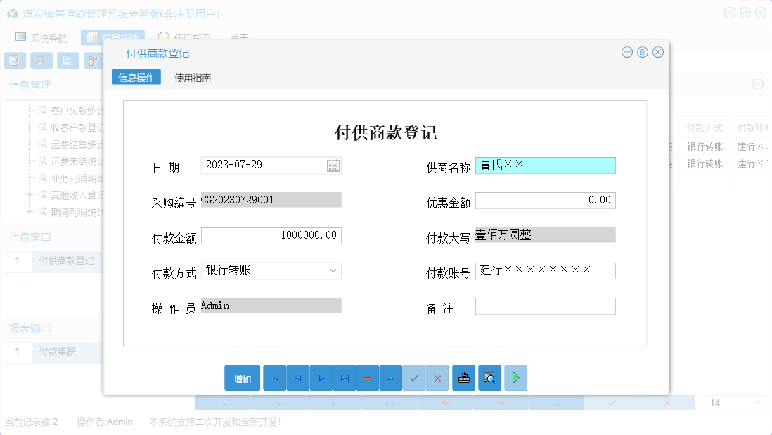 付供商款登记信息窗口