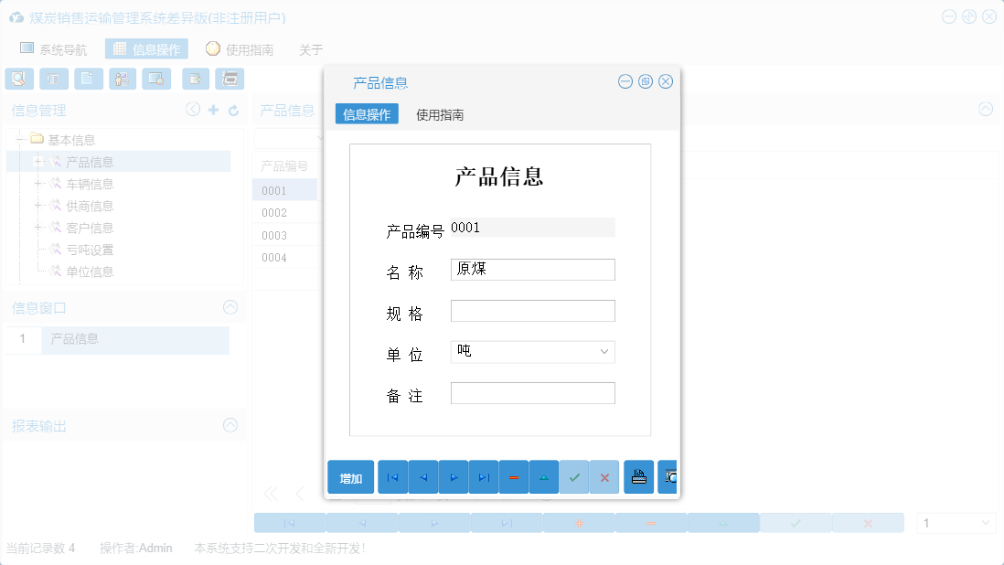 产品信息信息窗口