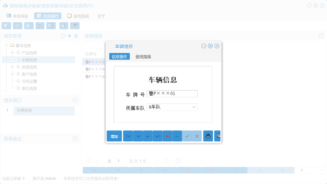 车辆信息信息窗口