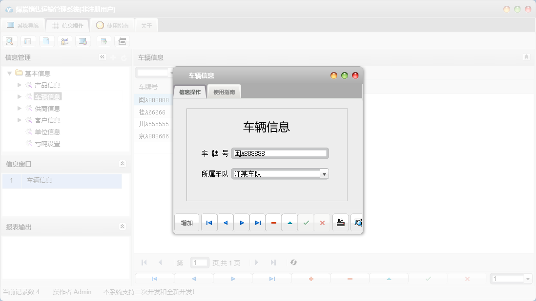 车辆信息信息窗口