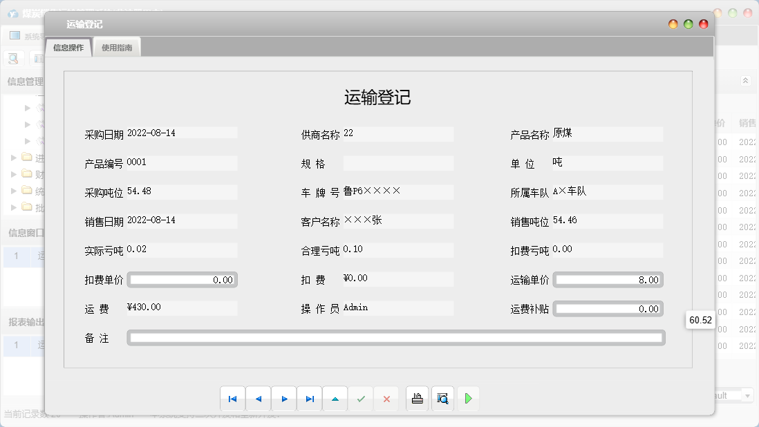 运输登记信息窗口