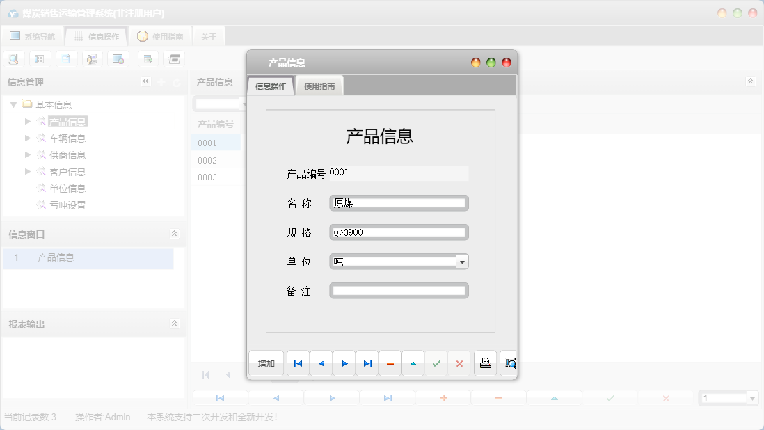 产品信息信息窗口