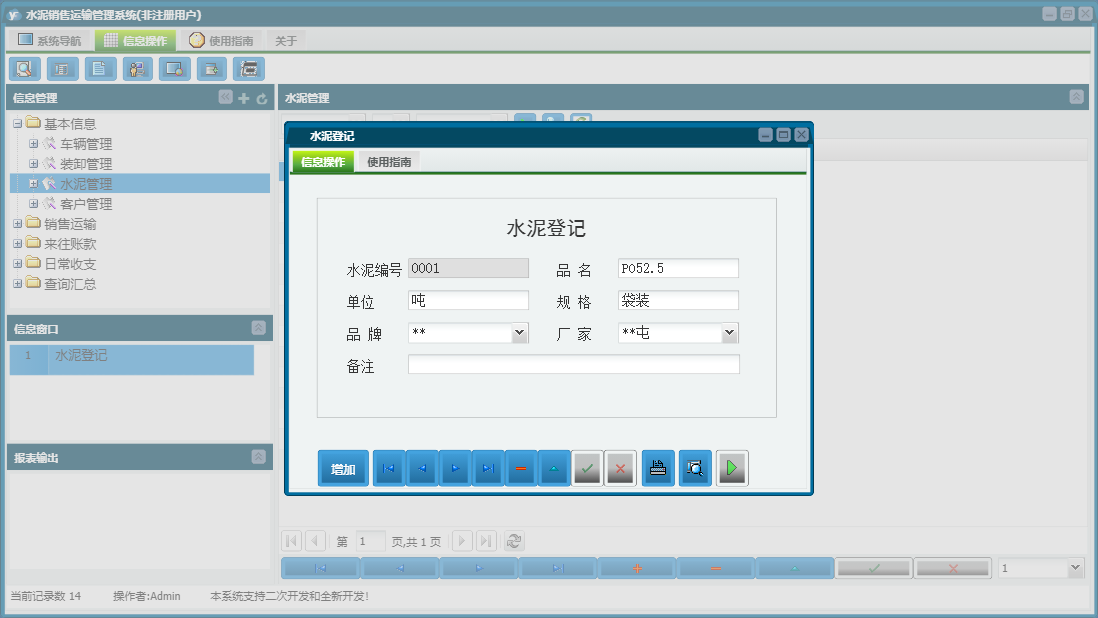 水泥登记信息窗口