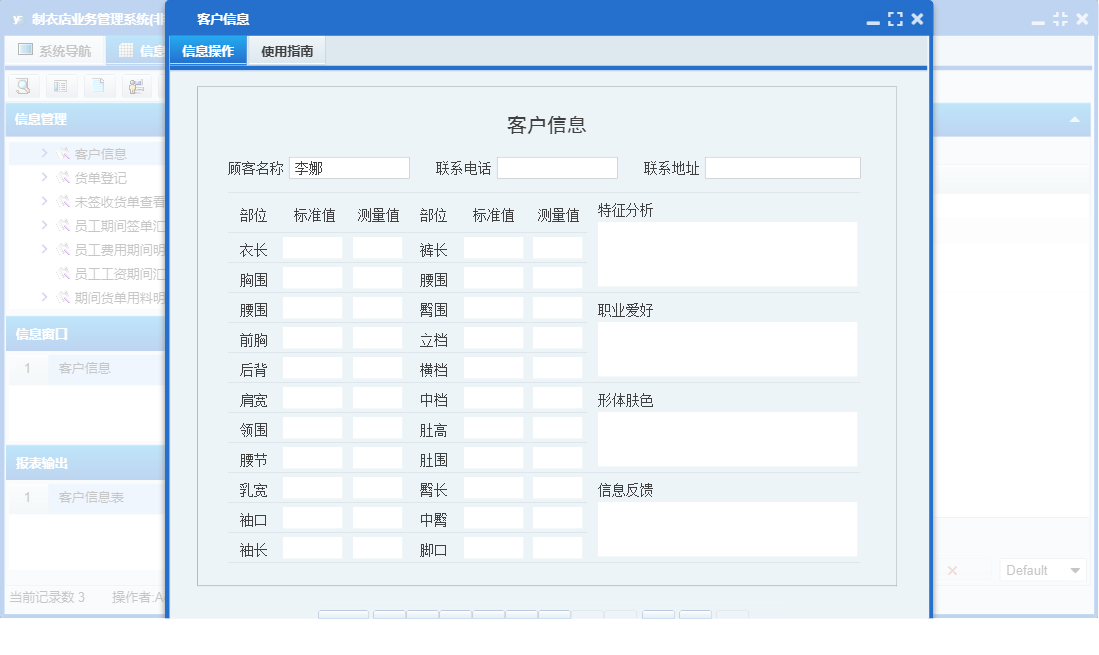 客户信息信息窗口