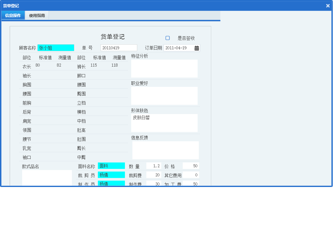 货单登记信息窗口