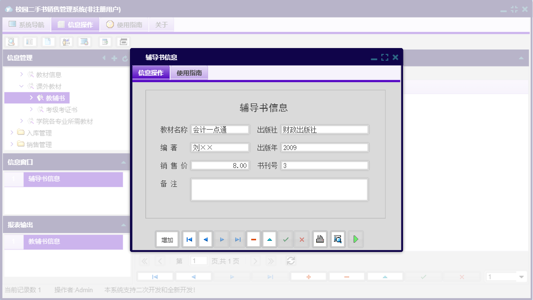辅导书信息信息窗口