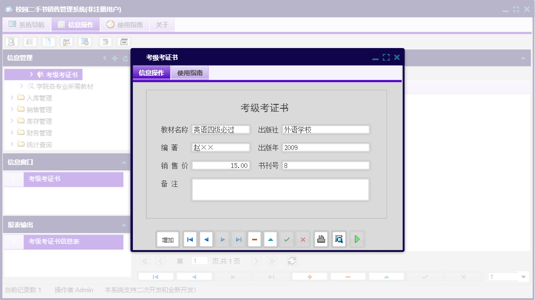 考级考证书信息窗口