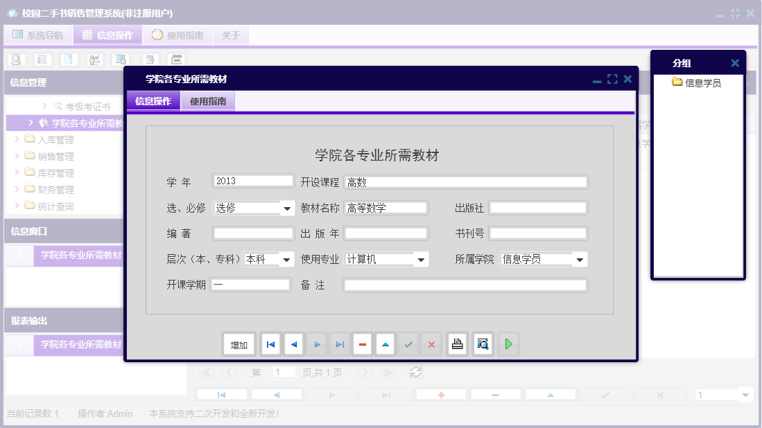 学院各专业所需教材信息窗口