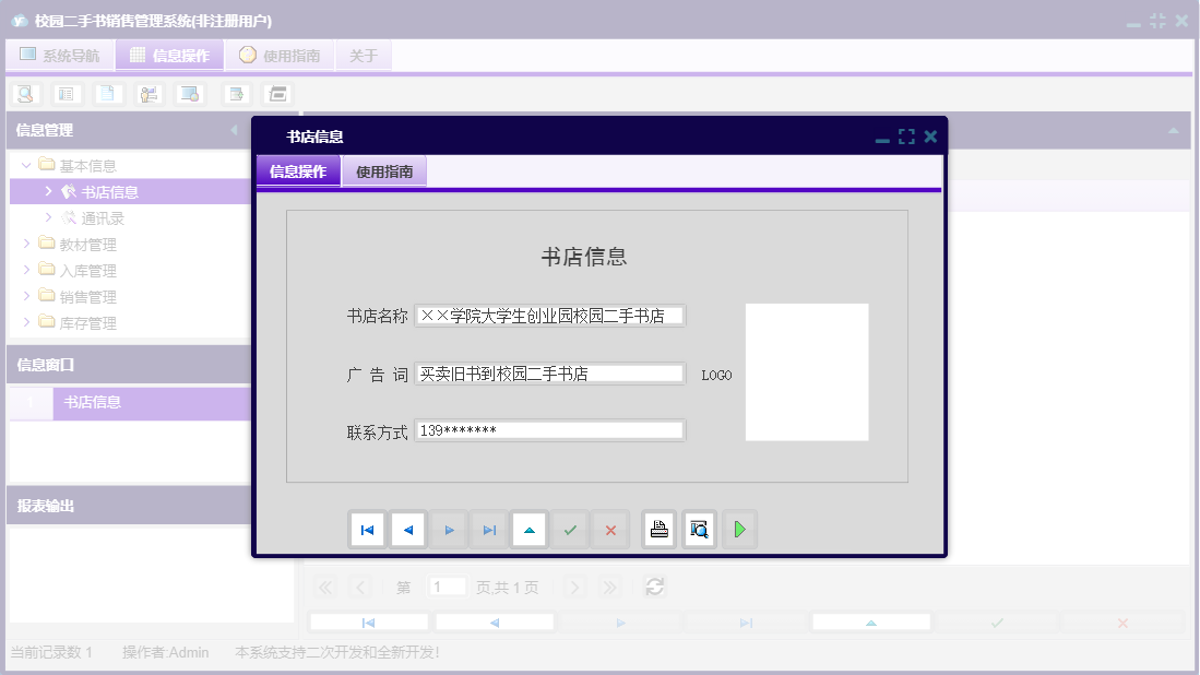 书店信息信息窗口