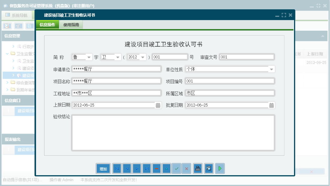 建设项目竣工卫生验收认可书信息窗口