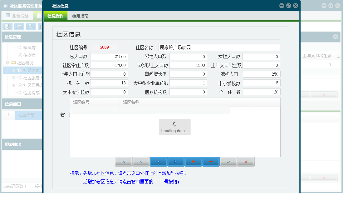 社区信息信息窗口