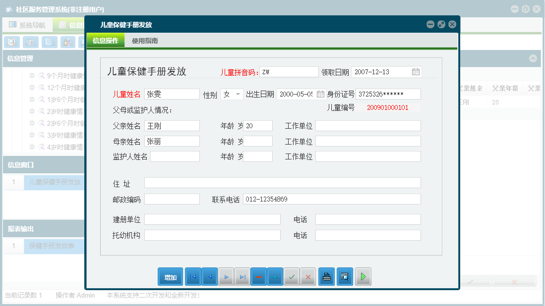 儿童保健手册发放信息窗口