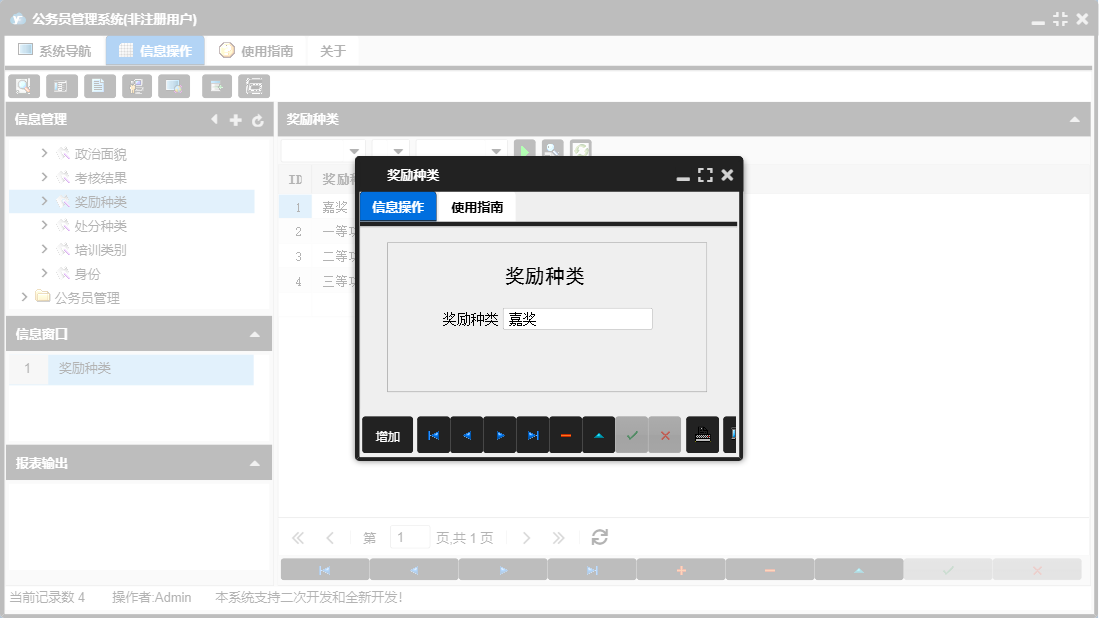 奖励种类信息窗口