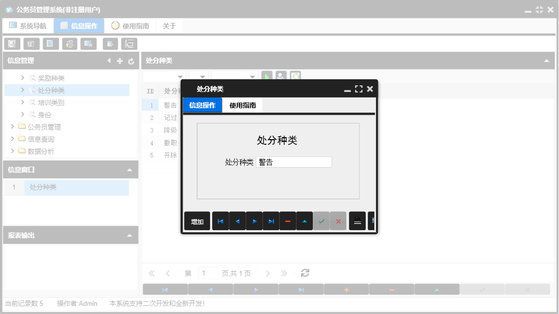 处分种类信息窗口