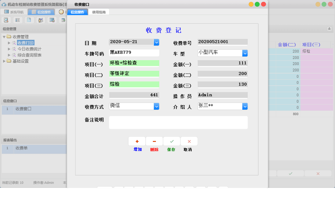 收费窗口信息窗口