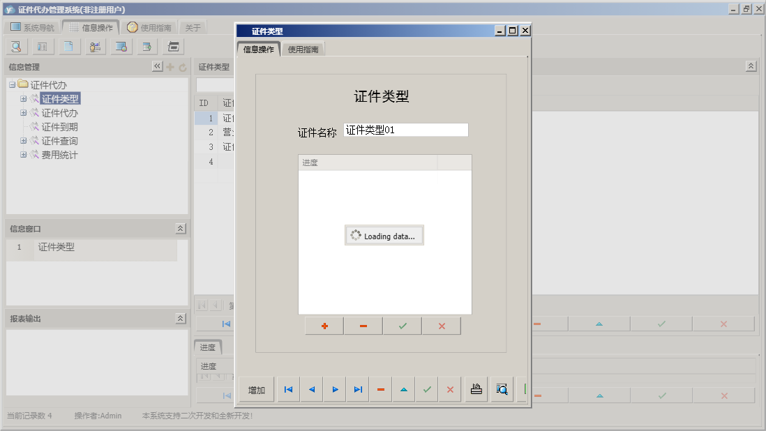 证件类型信息窗口