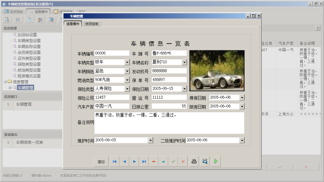 车辆管理信息窗口