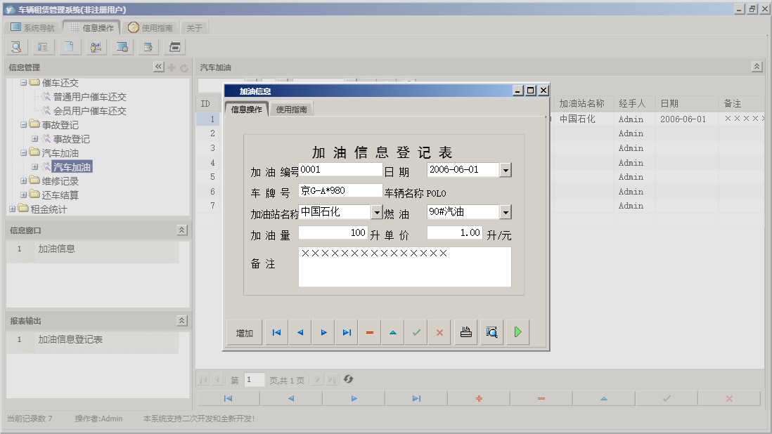 加油信息信息窗口