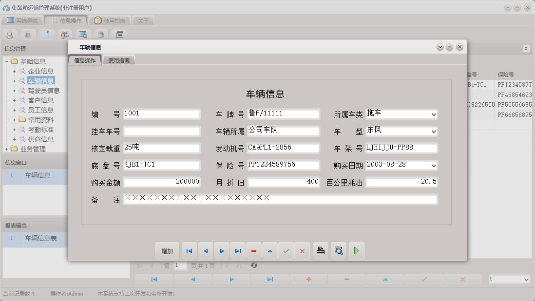 车辆信息信息窗口