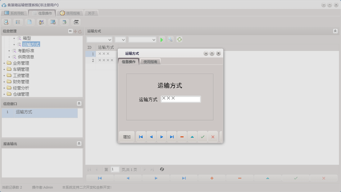 运输方式信息窗口