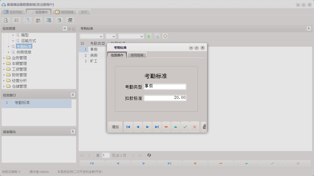 考勤标准信息窗口