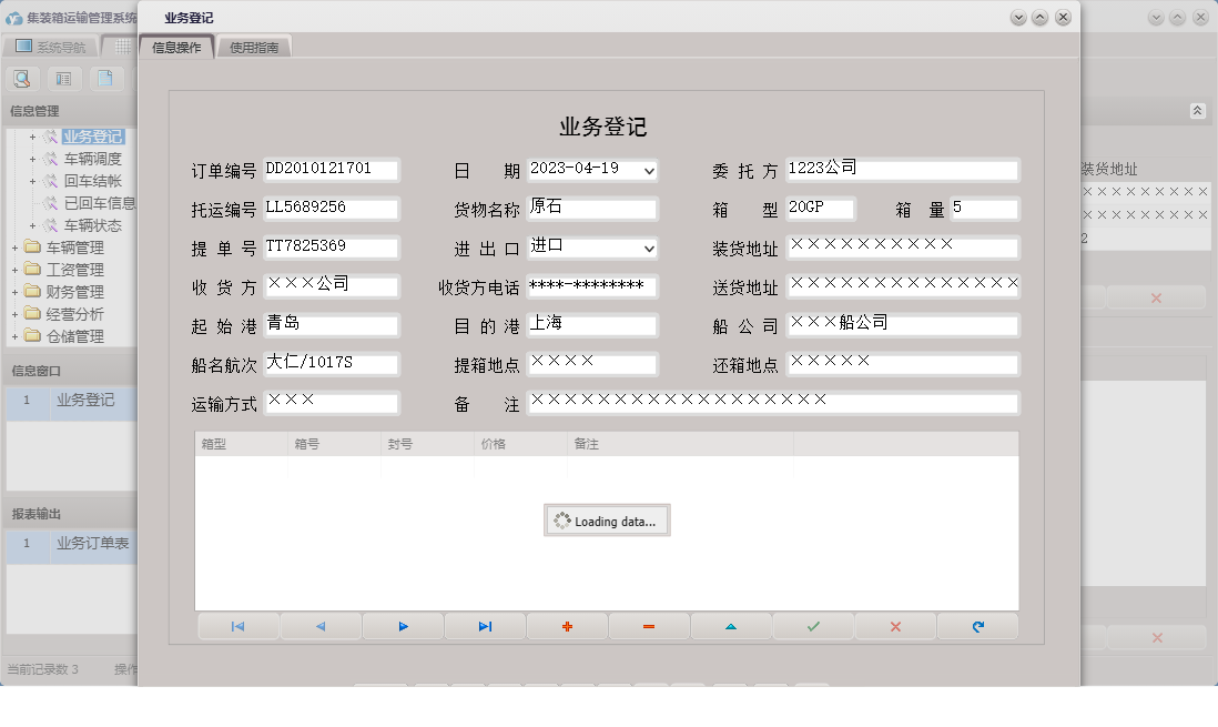 业务登记信息窗口