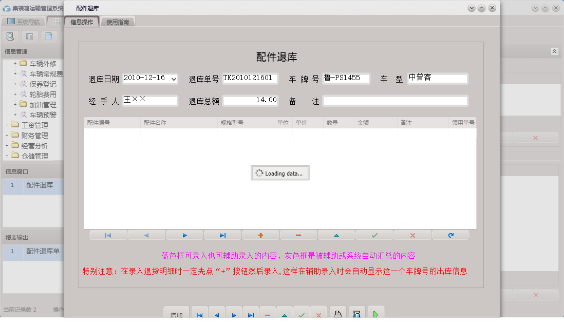 配件退库信息窗口