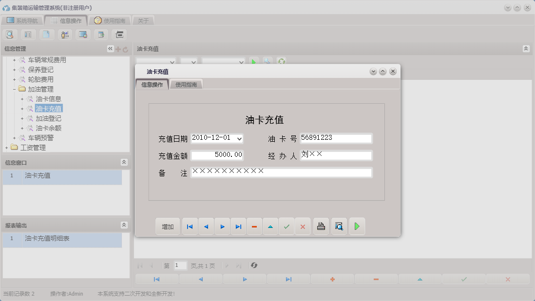 油卡充值信息窗口