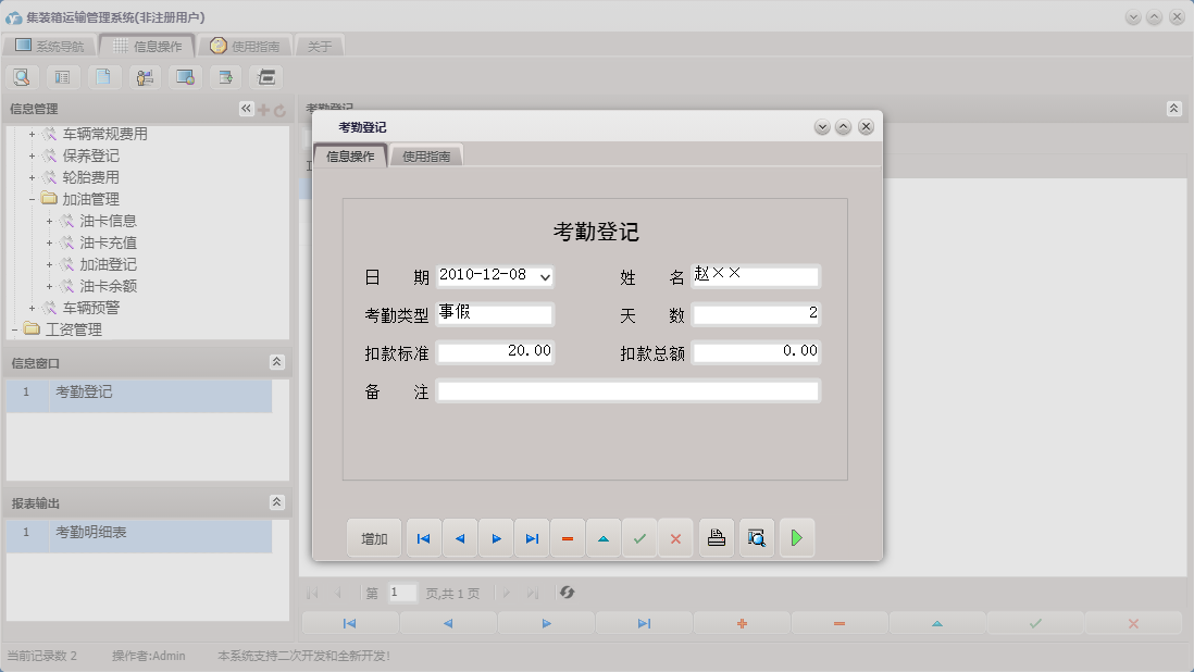 考勤登记信息窗口