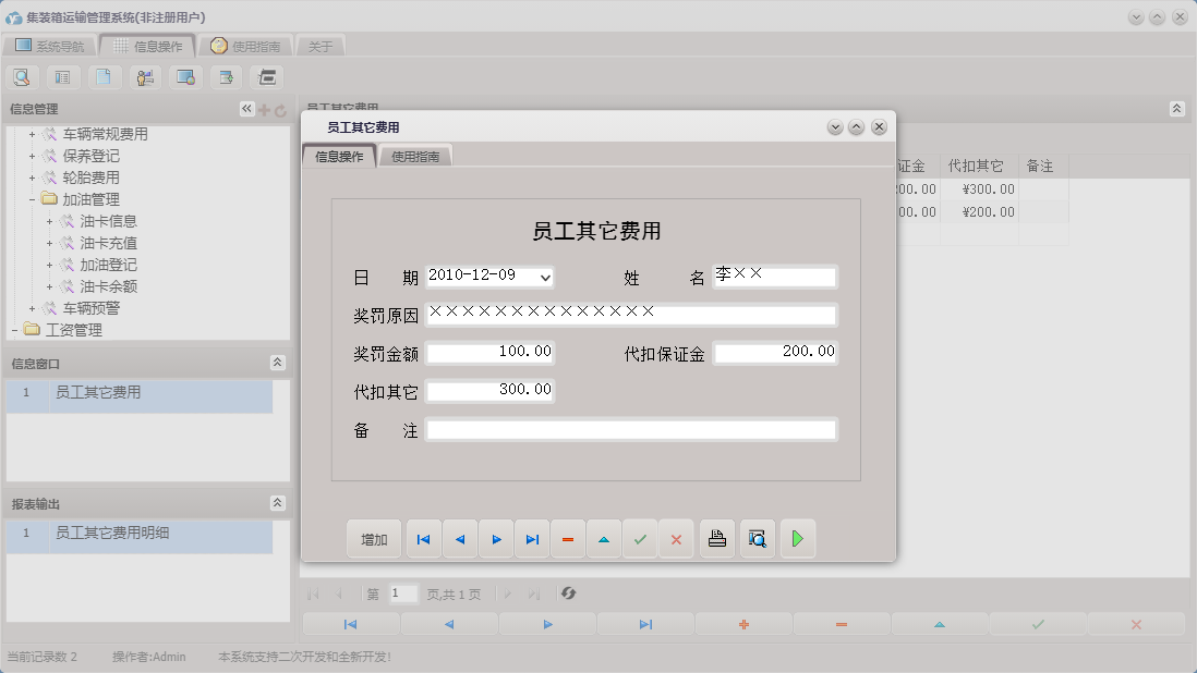 员工其它费用信息窗口